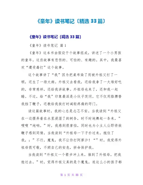 《童年》读书笔记(精选33篇)