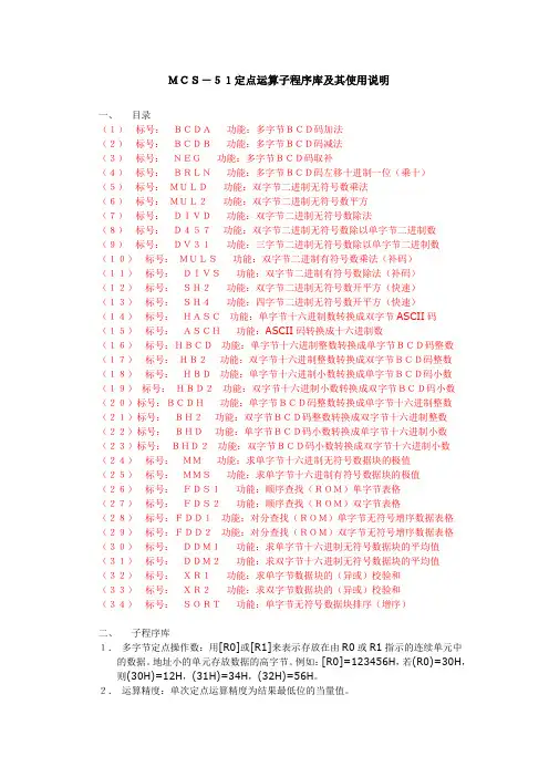 单片机定点运算子程序库