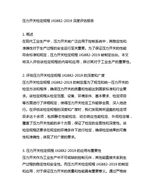 压力开关检定规程jjg882-2019