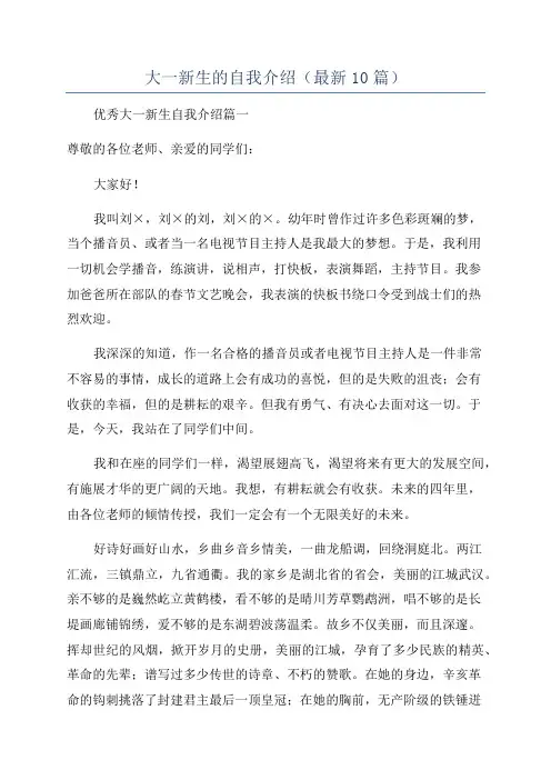 大一新生的自我介绍(最新10篇)