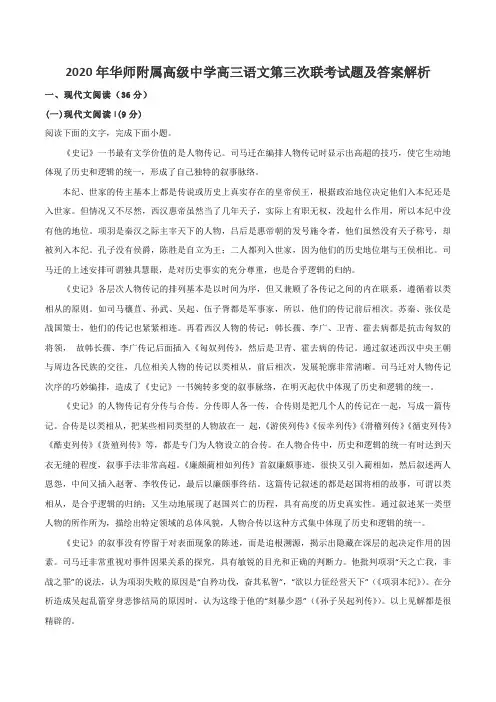 2020年华师附属高级中学高三语文第三次联考试题及答案解析