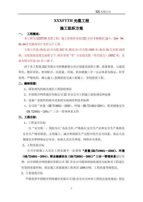 光缆工程(施工组织方案)