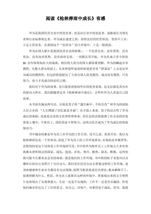 《枪林弹雨中成长》读后感