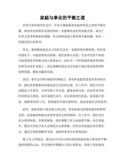 家庭与事业的平衡之道
