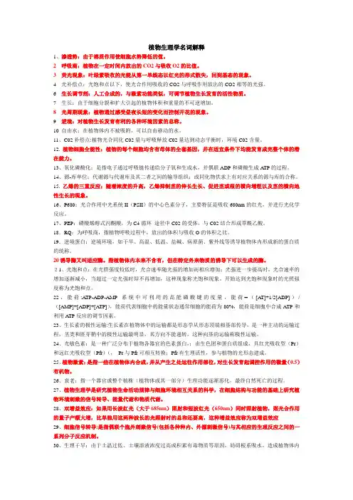 植物生理学名词解释
