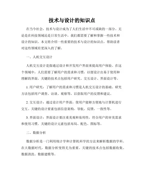 技术与设计的知识点