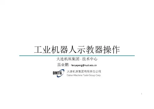 3.工业机器人应用技术课件-工业机器人示教器操作