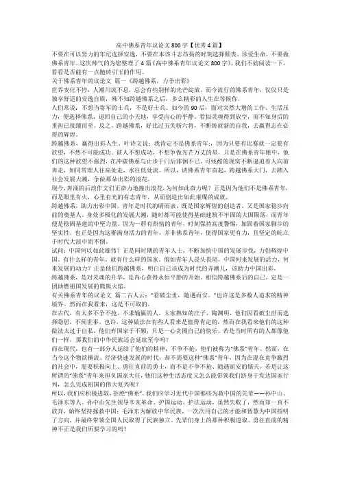 2023最新-高中佛系青年议论文800字【优秀4篇】