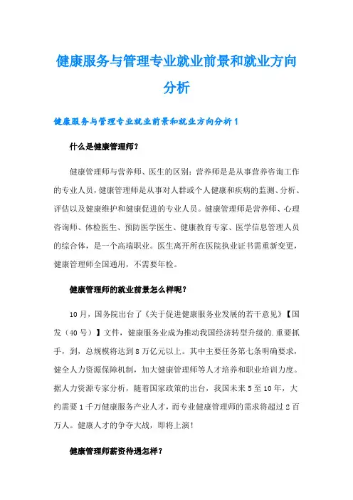 健康服务与管理专业就业前景和就业方向分析