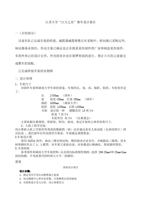 FSAE设计报告