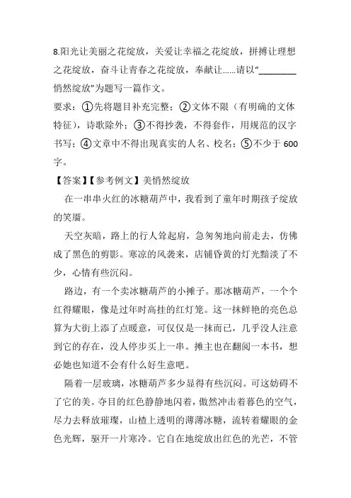半命题作文“________悄然绽放”写作指导及范文