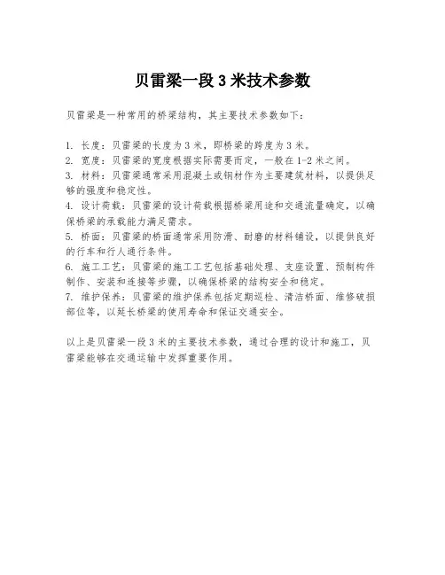 贝雷梁一段3米技术参数