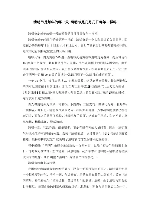 清明节是每年的哪一天 清明节是几月几日每年一样吗