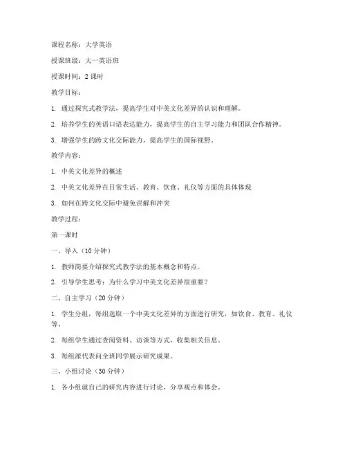 大学英语探究式教学法教案