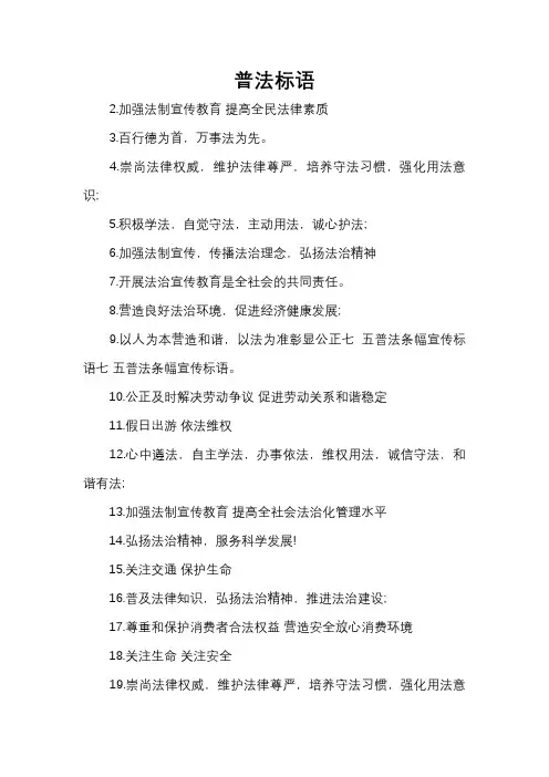 普法标语大全