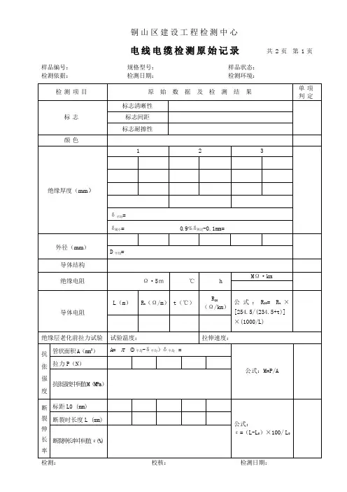 电线电缆记录