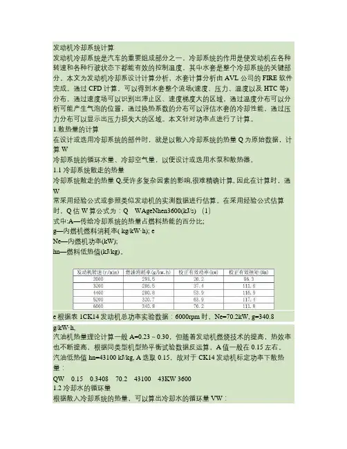 发动机冷却系统计算汇总