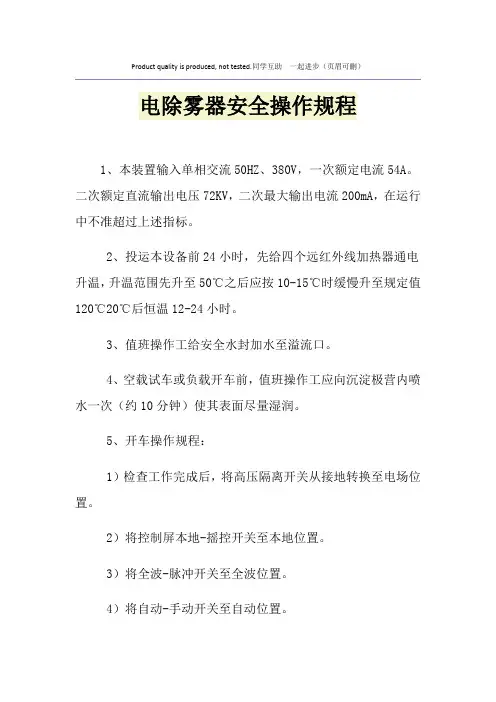 电除雾器安全操作规程