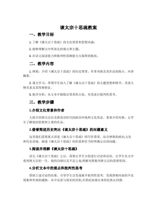 《谏太宗十思疏》教案