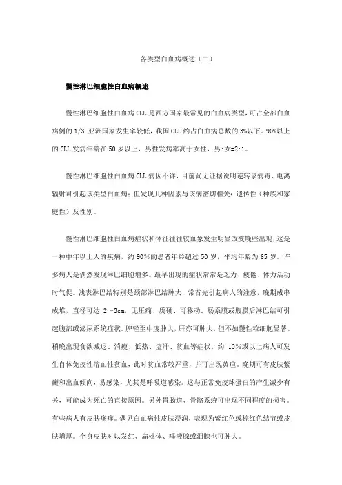 各类型白血病概述(二)