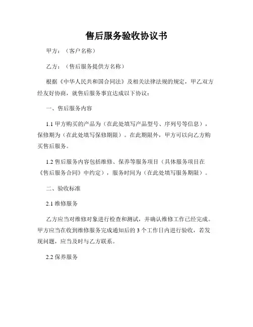 售后服务验收协议书