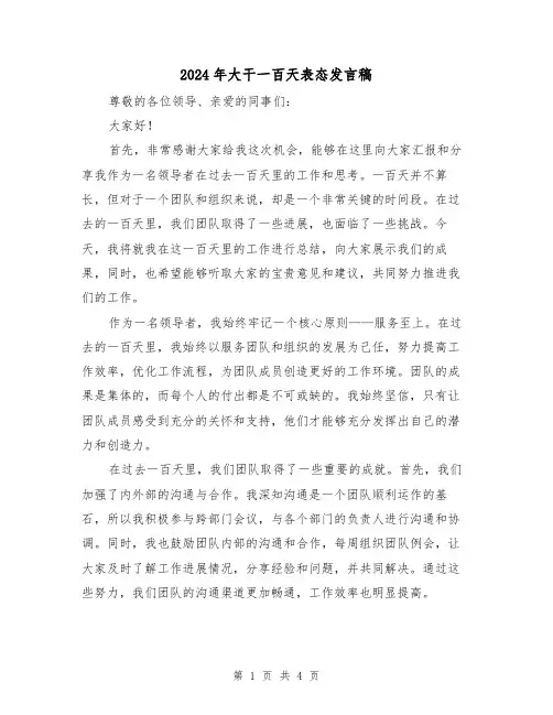 2024年大干一百天表态发言稿(2篇)
