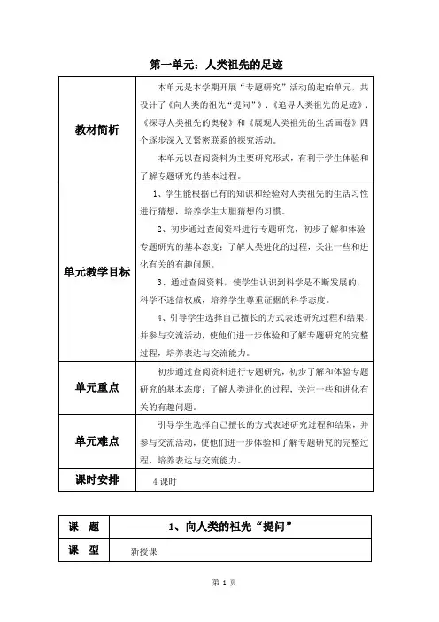 大象版  六年级下册科学教案