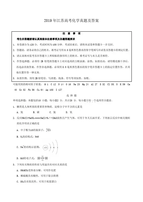 2019年江苏高考化学真题及答案