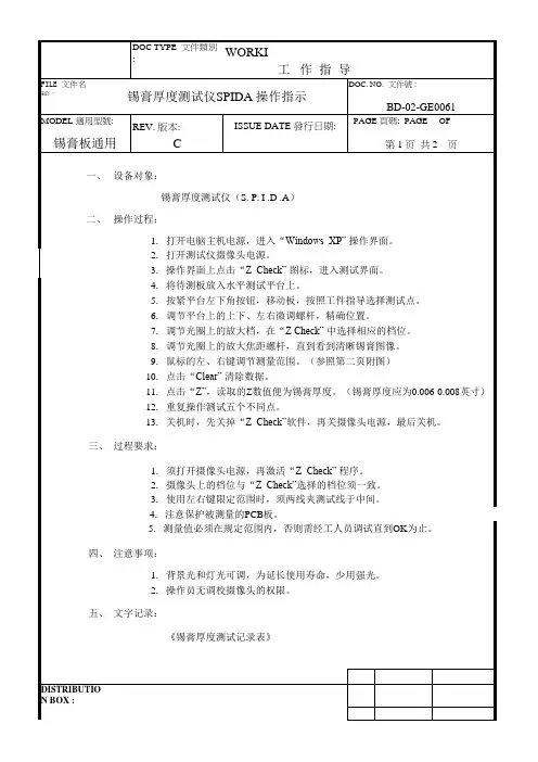 锡膏厚度测试仪SPIDA操作指引