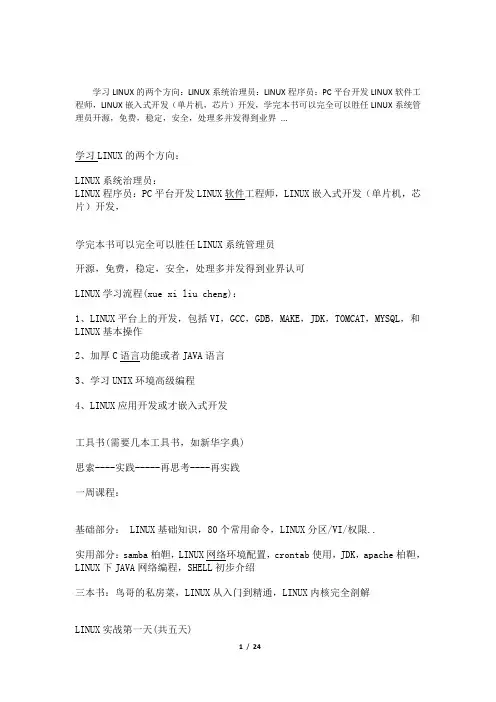 韩顺平老师Linux 视频笔记