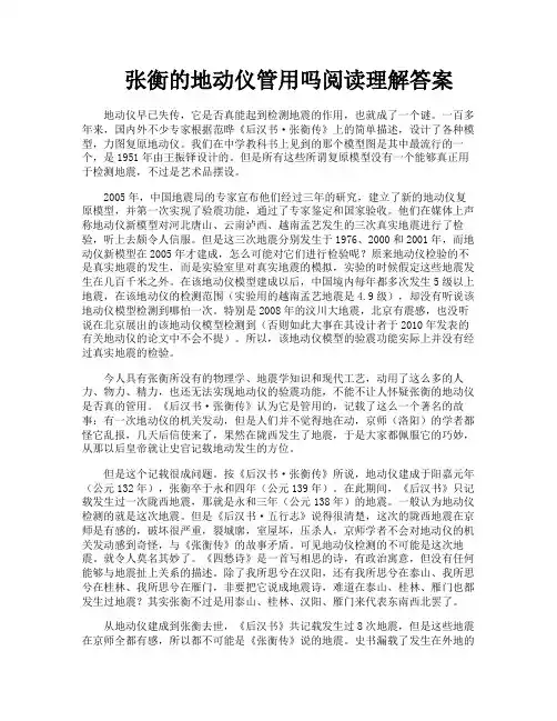 张衡的地动仪管用吗阅读理解答案