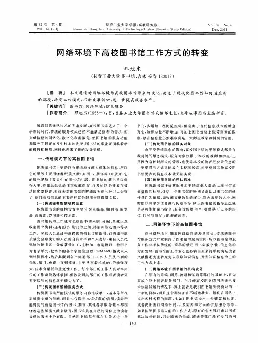 网络环境下高校图书馆工作方式的转变