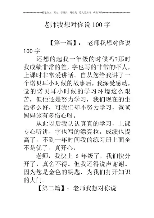老师我想对你说100字
