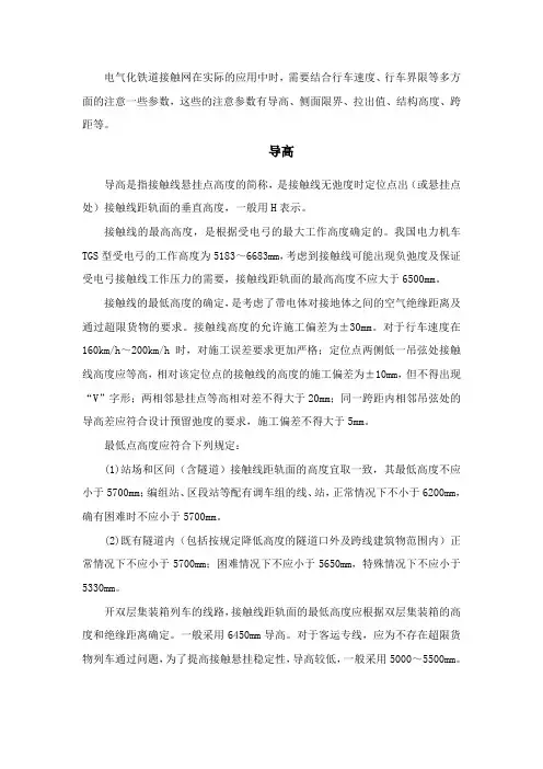 接触网的注意参数