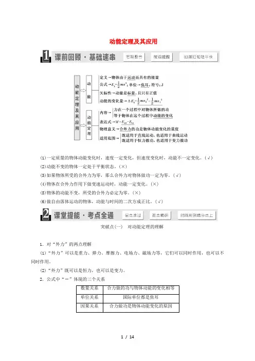(江苏专版)2020版高考物理一轮复习 第五章 第2节 动能定理及其应用讲义(含解析)