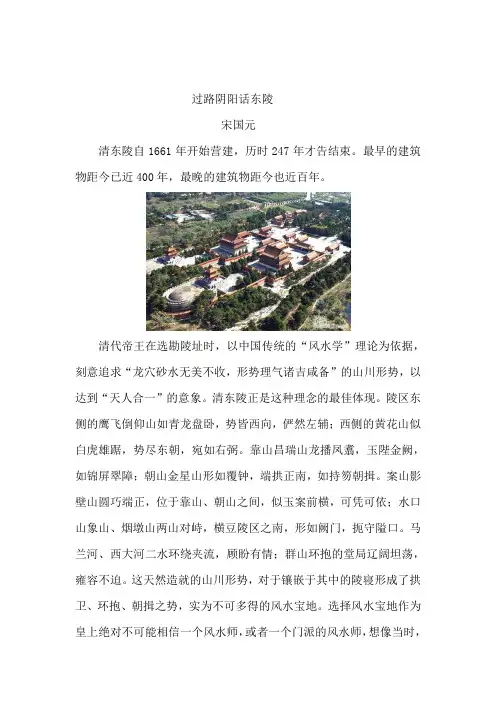 宋国元--金锁玉关话东陵