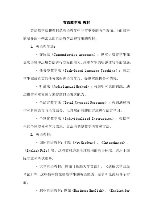 英语教学法 教材