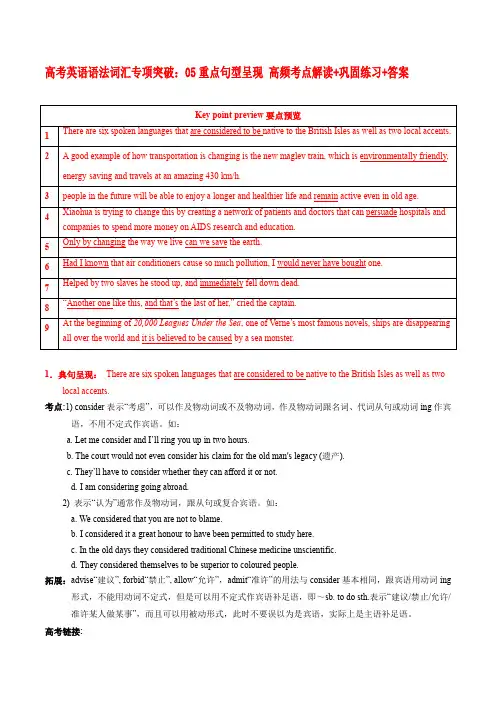 高考英语语法词汇专项突破：05重点句型展示 高频考点解读+巩固练习+答案