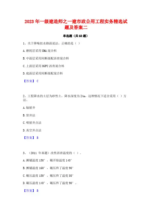 2023年一级建造师之一建市政公用工程实务精选试题及答案二