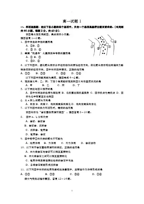 必修一地理试题及答案