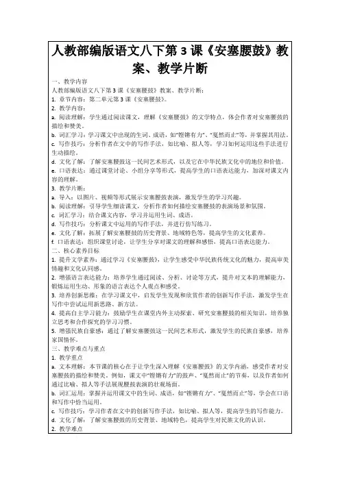 人教部编版语文八下第3课《安塞腰鼓》教案、教学片断