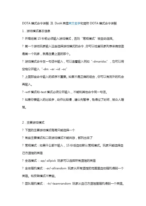 DOTA指令