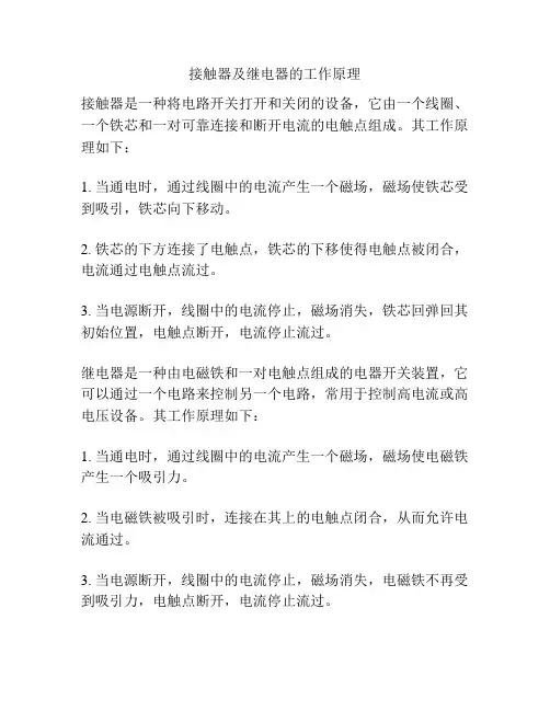 接触器及继电器的工作原理