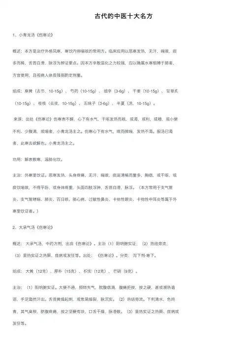 古代的中医十大名方