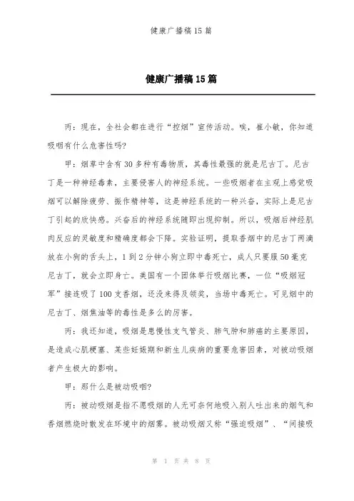 健康广播稿15篇