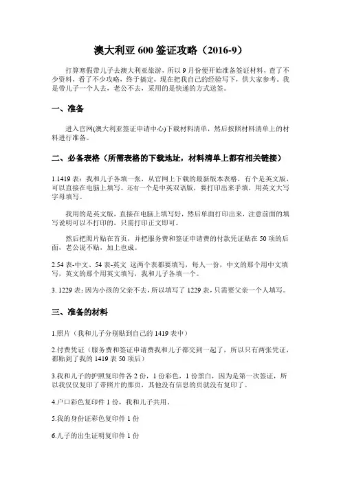 澳洲个人旅游签证经验(1大人1小孩)