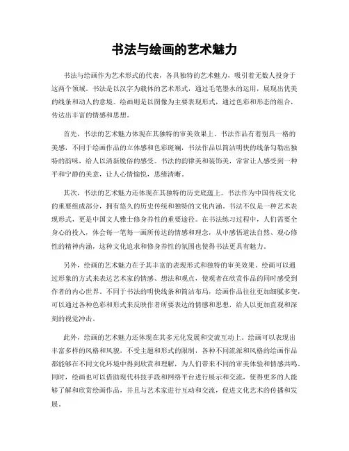 书法与绘画的艺术魅力