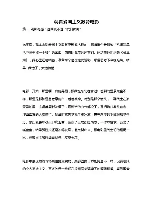 作文《观看爱国主义教育电影》