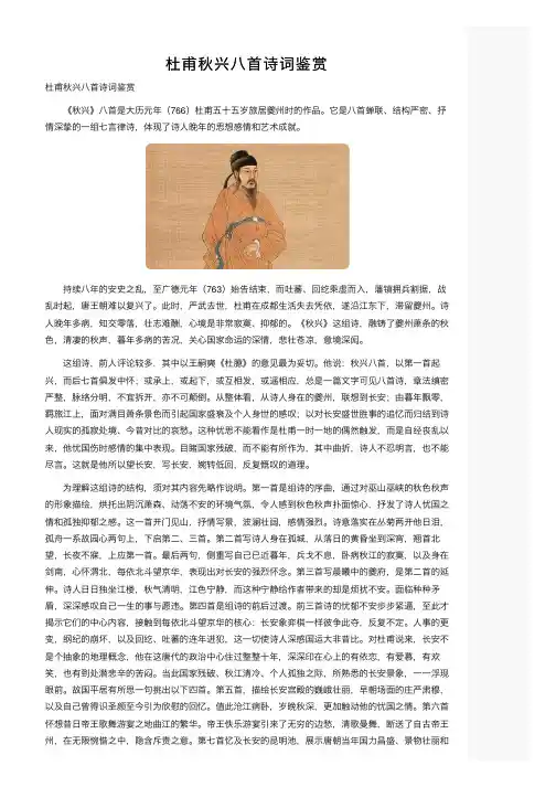 杜甫秋兴八首诗词鉴赏