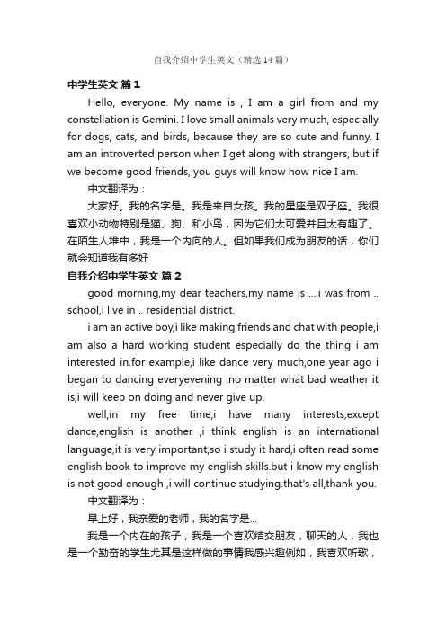 自我介绍中学生英文（精选14篇）